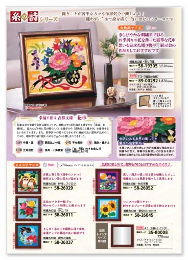 糸の詩＆さくら和雑貨