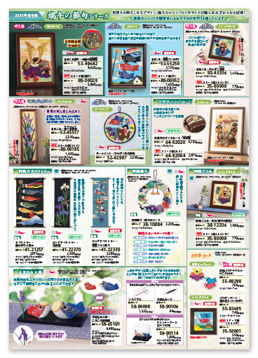 端午の節句シリーズ