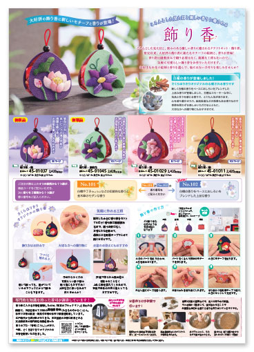 飾り香＆置き物特集