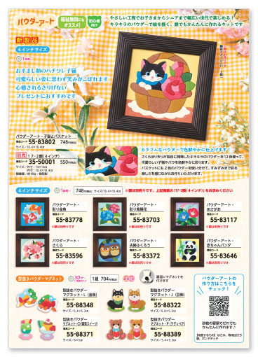 パウダーアート＆シールはり絵