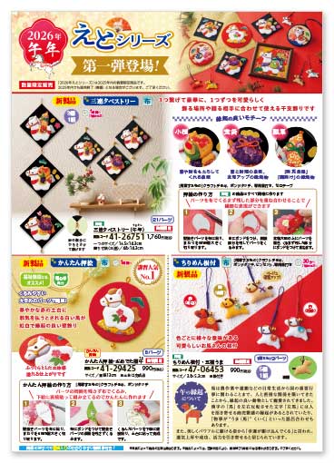 干支シリーズ