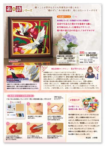 糸の詩シリーズ