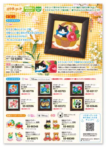 パウダーアート＆シールはり絵