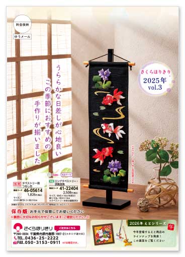 2025年vol.3 表紙／お知らせ