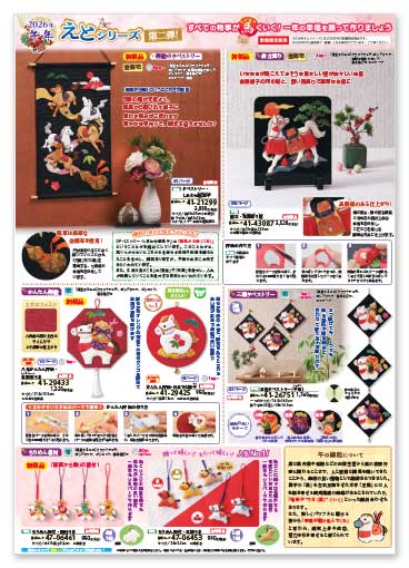 干支シリーズ