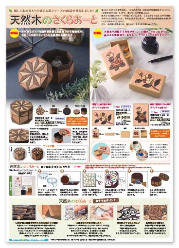 天然木のさくらあーと