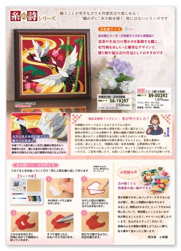 糸の詩シリーズ