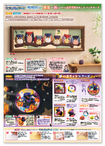 新商品情報(きめこみパッチワーク)