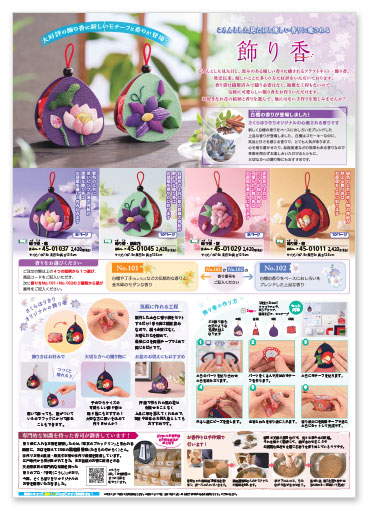 飾り香&さくら和雑貨