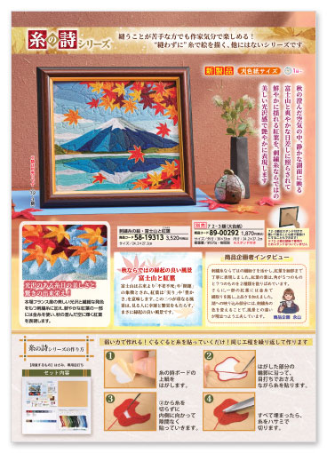 糸の詩シリーズ