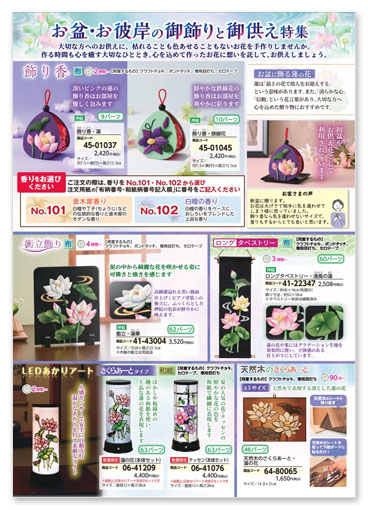 お盆・お彼岸のお飾りと御供え特集