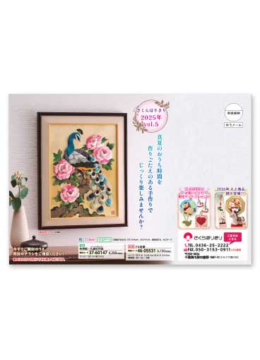 2025年vol.5 表紙／お知らせ