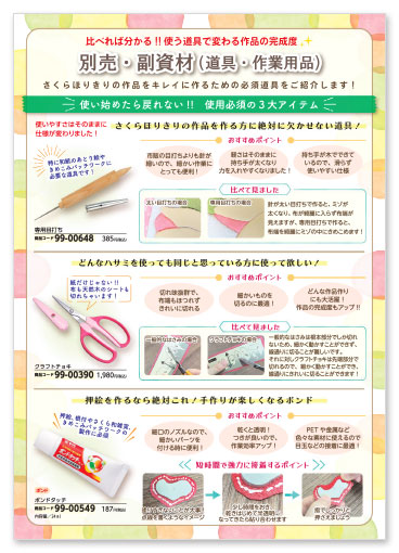 副資材