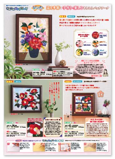 新商品情報（きめこみパッチワーク）