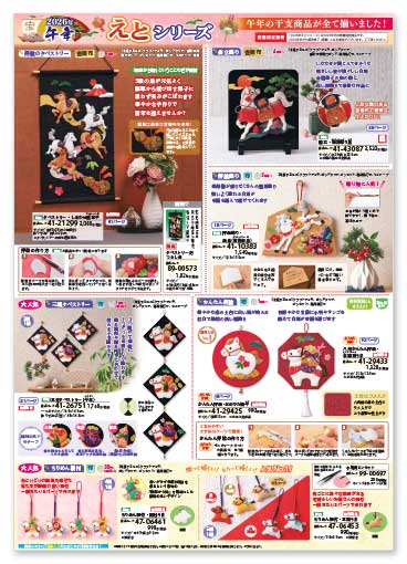 干支シリーズ