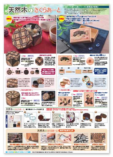 天然木のさくらあーと