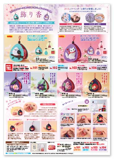 飾り香&さくら和雑貨