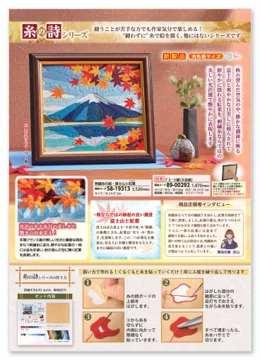 糸の詩シリーズ