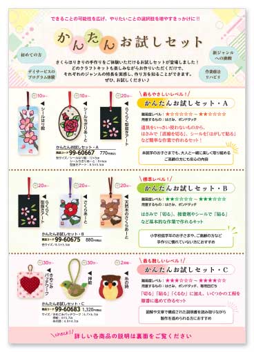 かんたんお試しセット