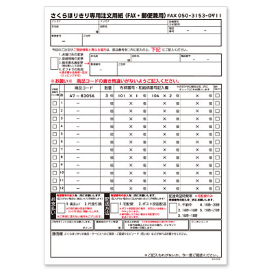 デジタルチラシ | 株式会社さくらほりきり
