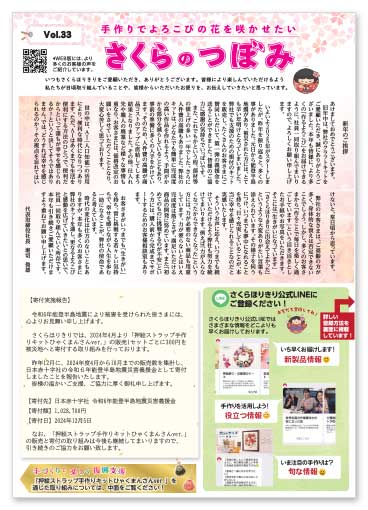 さくらのつぼみvol.33