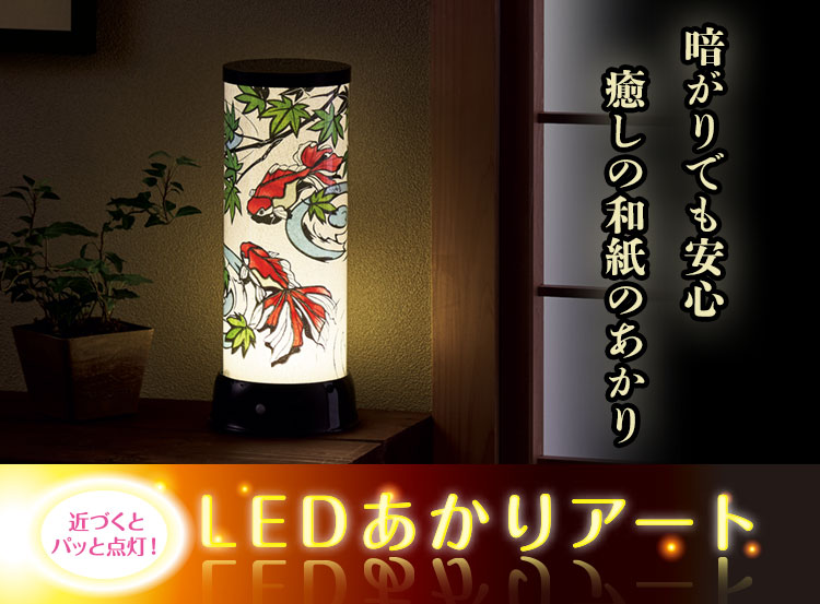 暗がりでも安心　癒しの和紙のあかり