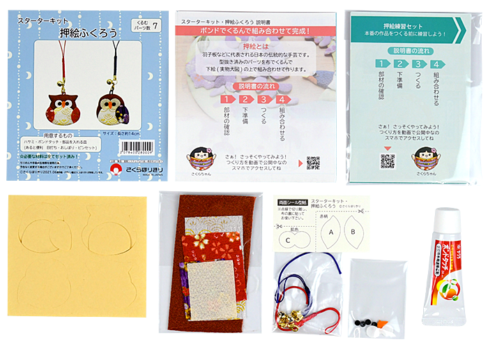 《スターターキット》押絵 ふくろう