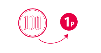 100円ごとに1ポイント、貯まったポイントはお買い物で使える!