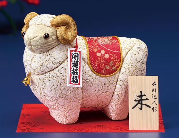 木目込み人形・萬福招来ひつじ（金襴）