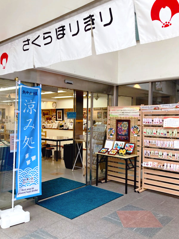 さくらほりきり浅草橋店の外観