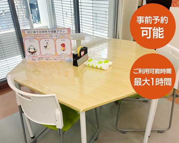 浅草橋店のセルフ体験スペース