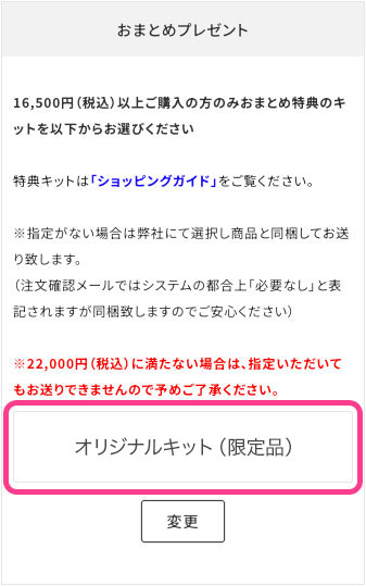 おまとめプレゼントの選択画面