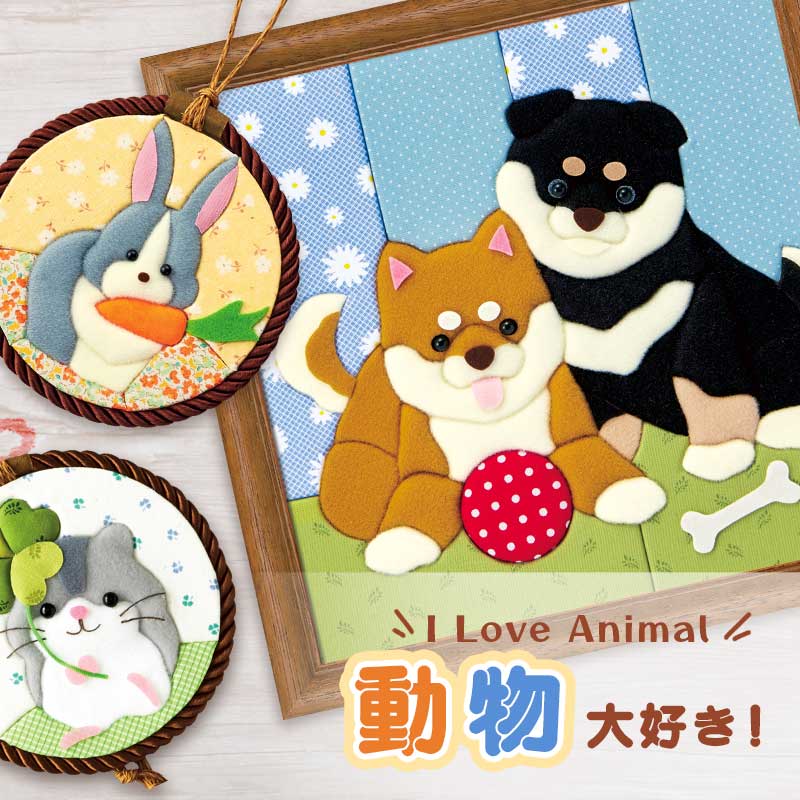 動物大好き特集
