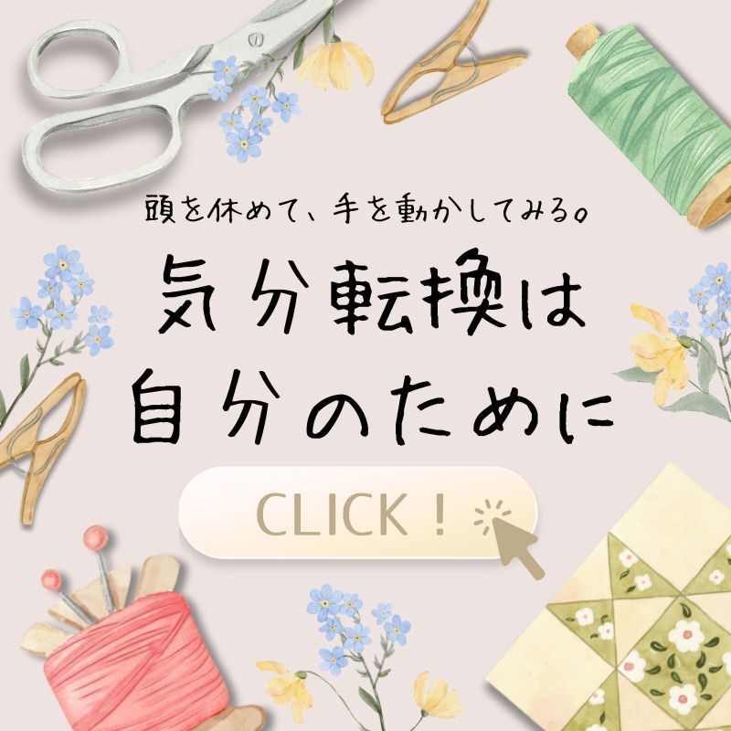 気分転換は自分のために