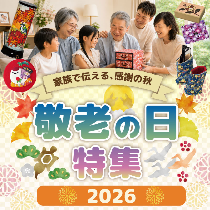 敬老の日のプレゼントにおすすめの手作りキット