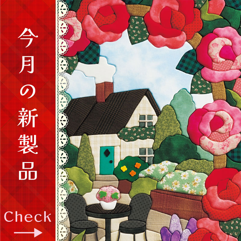 ９月の新商品