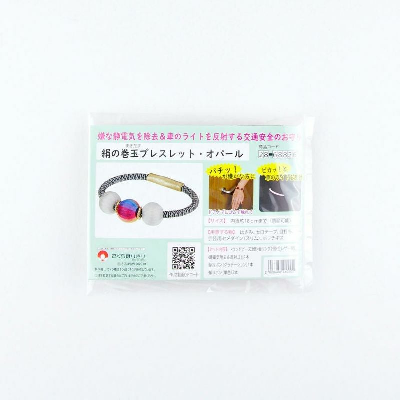 絹の巻玉ブレスレット（オパール）｜株式会社さくらほりきり