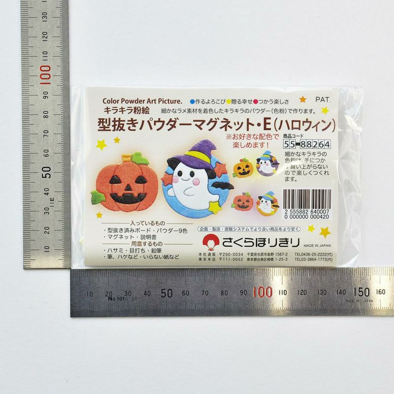 型抜きパウダーマグネット・E（ハロウィン）｜株式会社さくらほりきり