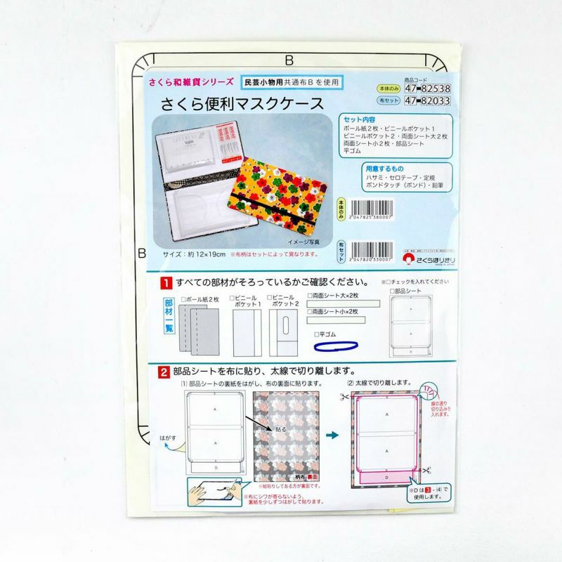 さくら便利マスクケース（布なし）｜株式会社さくらほりきり