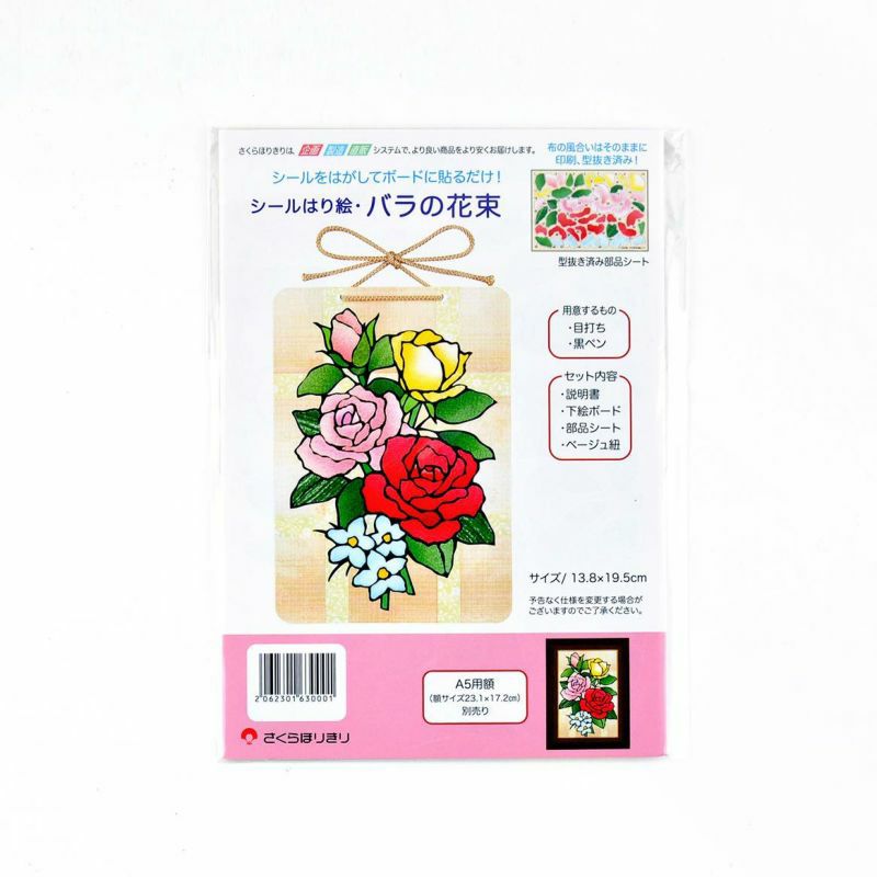 シールはり絵・バラの花束｜株式会社さくらほりきり