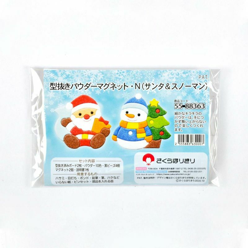 型抜きパウダーマグネット・N（サンタ＆スノーマン）｜株式会社さくら