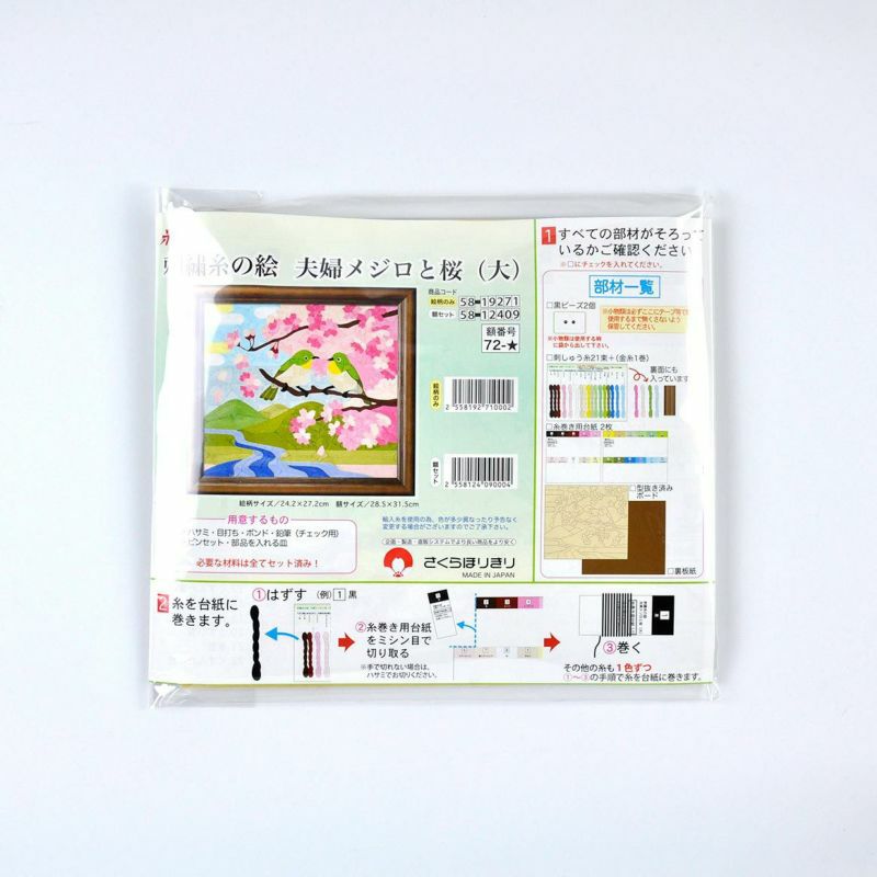 刺繍糸の絵・夫婦メジロと桜｜株式会社さくらほりきり