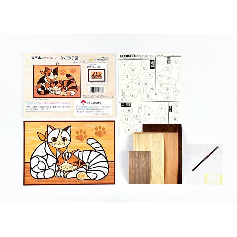 天然木のさくらあーと・なごみ子猫｜株式会社さくらほりきり