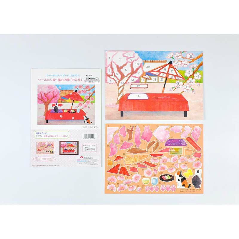 シールはり絵・猫の四季（お花見）｜株式会社さくらほりきり