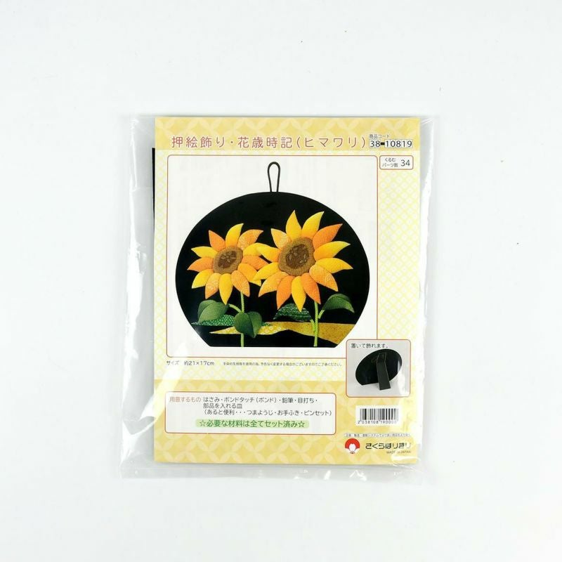 押絵飾り・花歳時記（ヒマワリ）｜株式会社さくらほりきり
