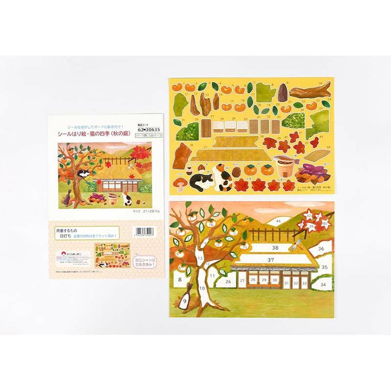シールはり絵・猫の四季（秋の庭）｜株式会社さくらほりきり
