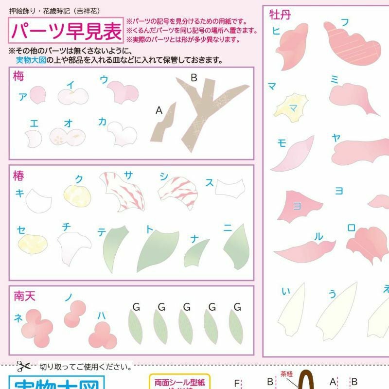 押絵飾り・花歳時記（吉祥花）｜株式会社さくらほりきり