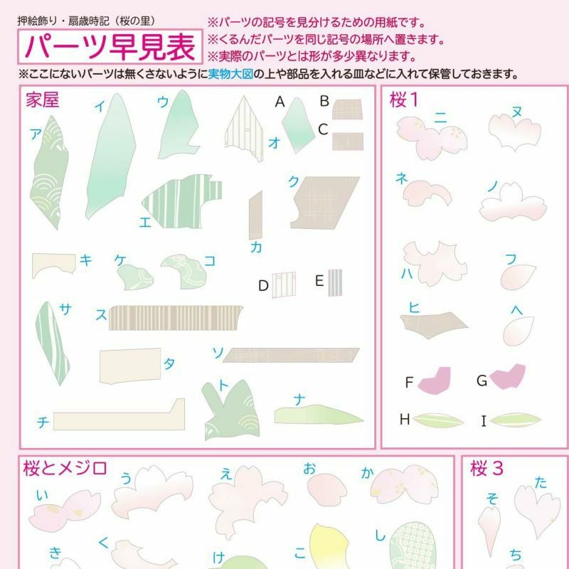 押絵飾り・扇歳時記(桜の里)｜株式会社さくらほりきり