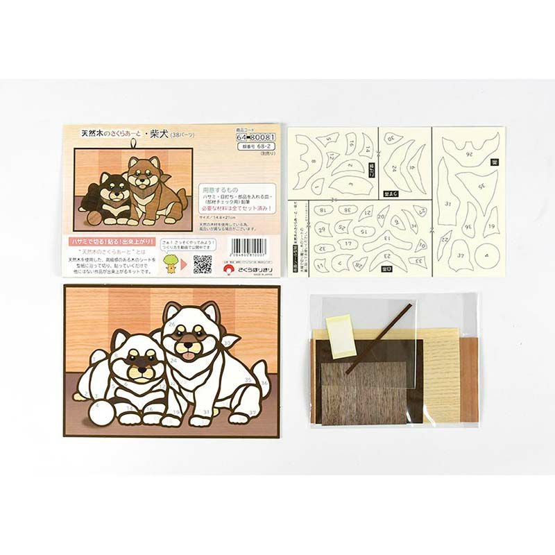 天然木のさくらあーと・柴犬|株式会社さくらほりきり 天然木のさくらあーと・柴犬|株式会社さくらほりきり