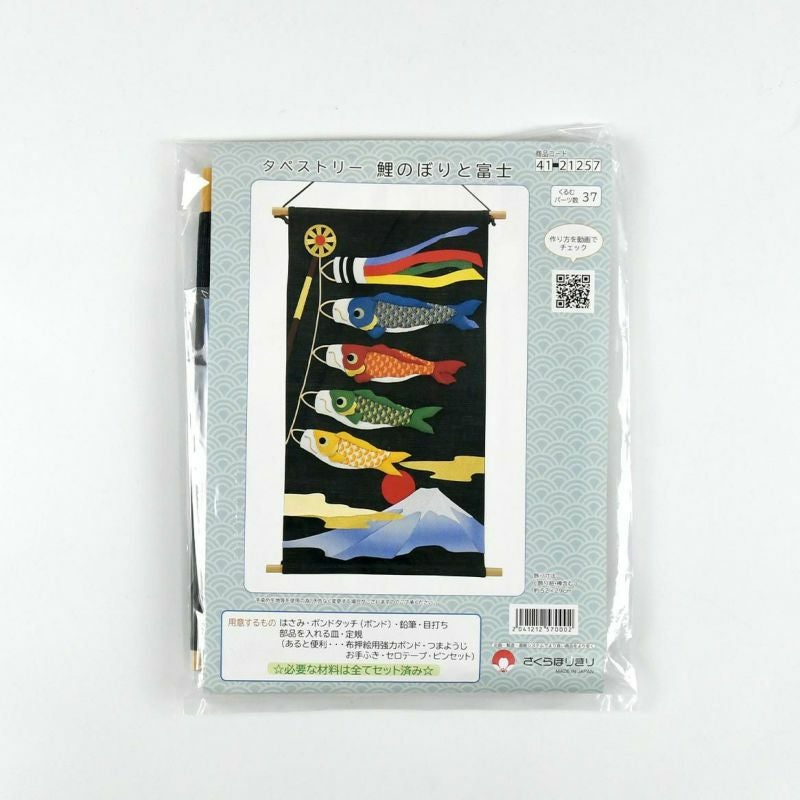 タペストリー・鯉のぼりと富士｜株式会社さくらほりきり